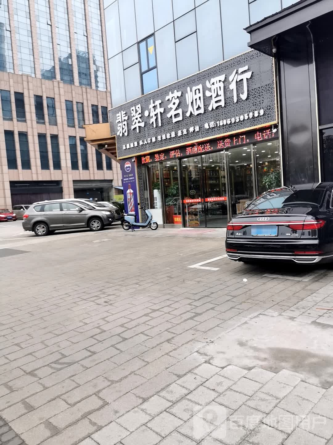 抚州翡翠轩茗烟酒行