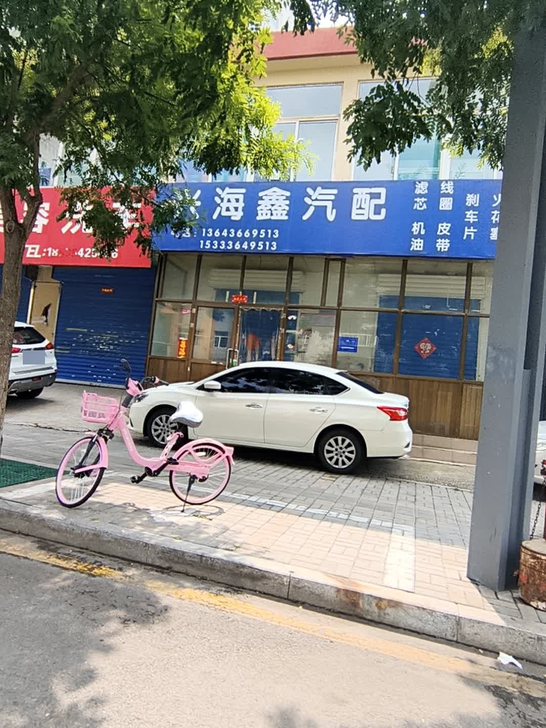 兴海鑫汽配