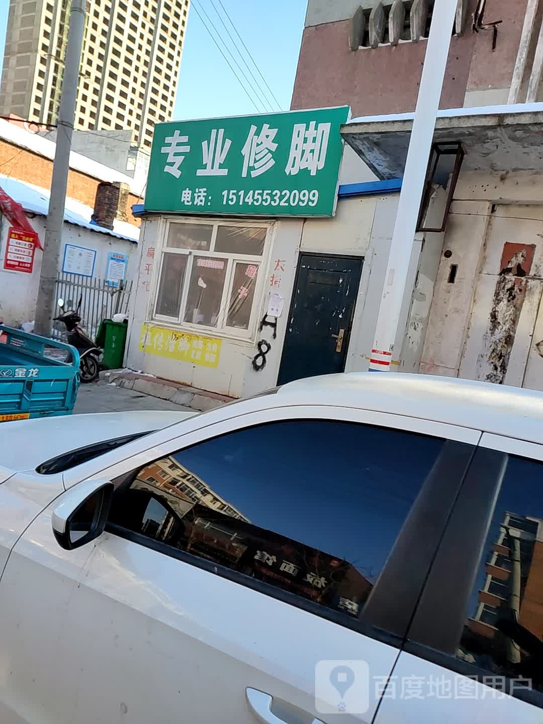 专业修脚