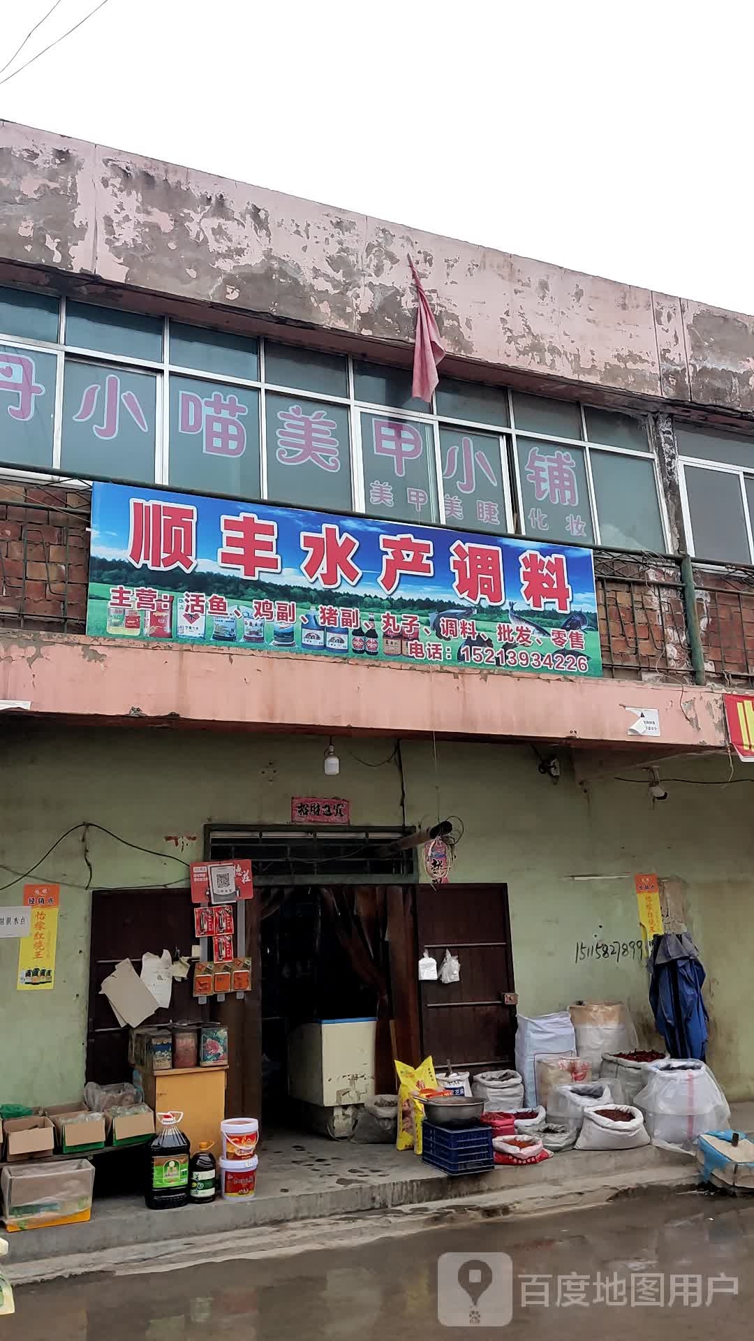 顺丰水产调料