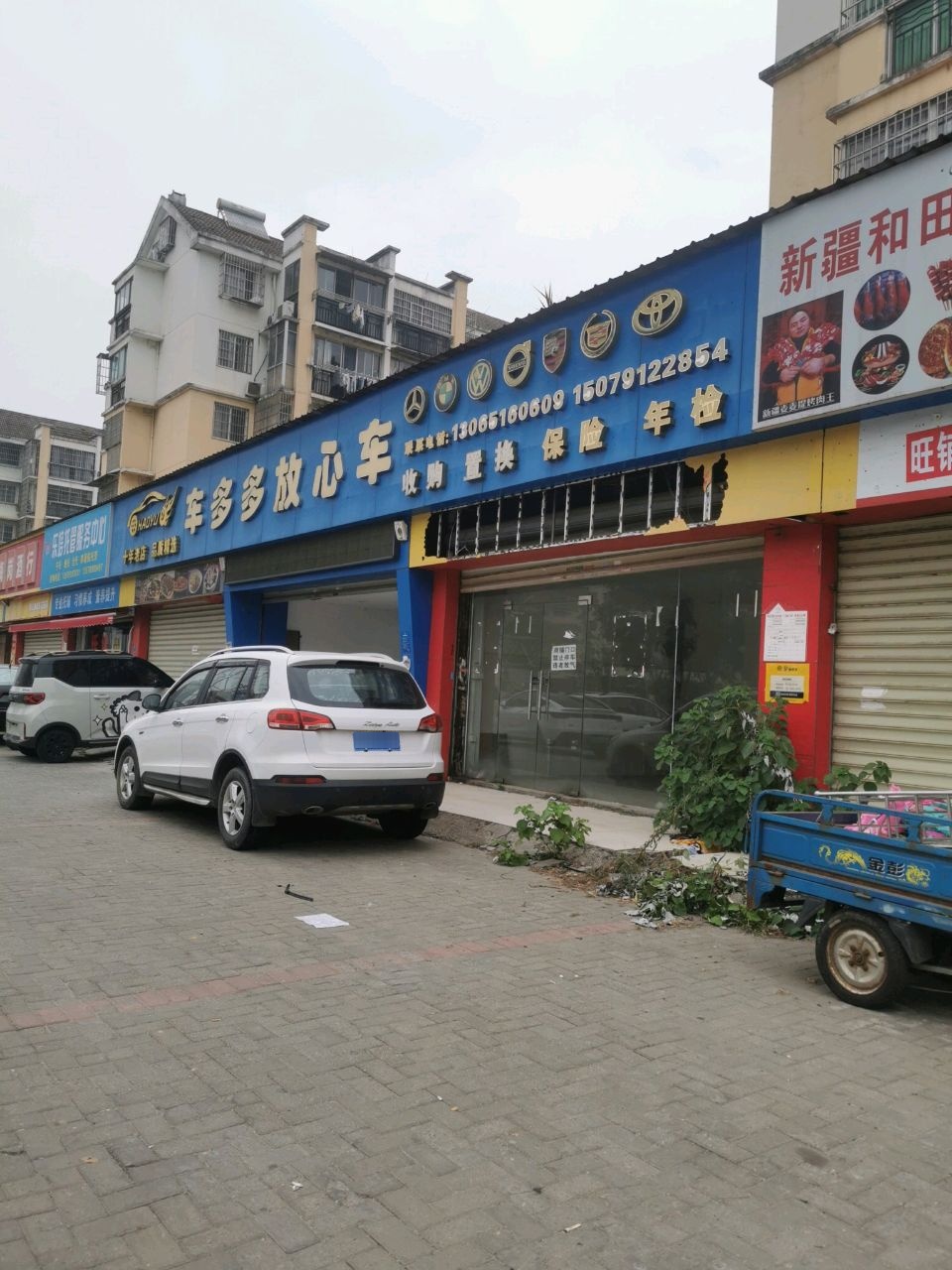 车多多放心车