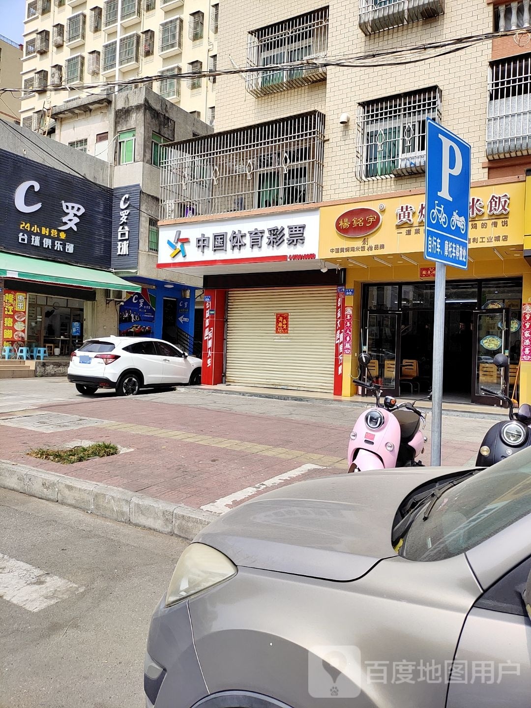 C罗台球俱乐部