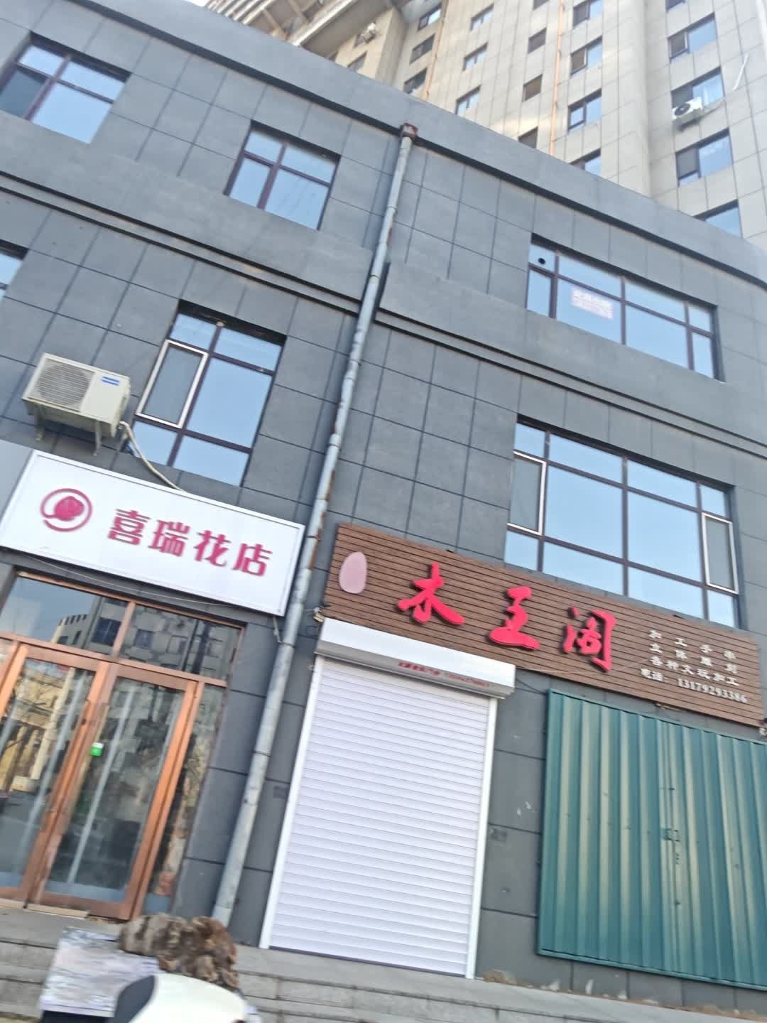 喜瑞花店(龙腾景昇店)