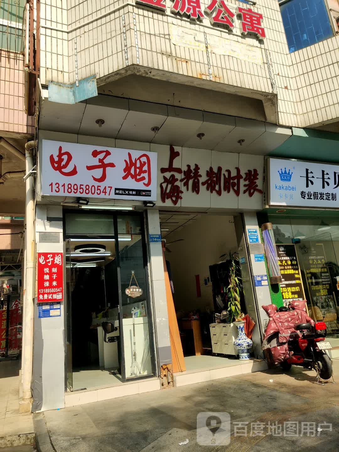 电子烟(富民路店)