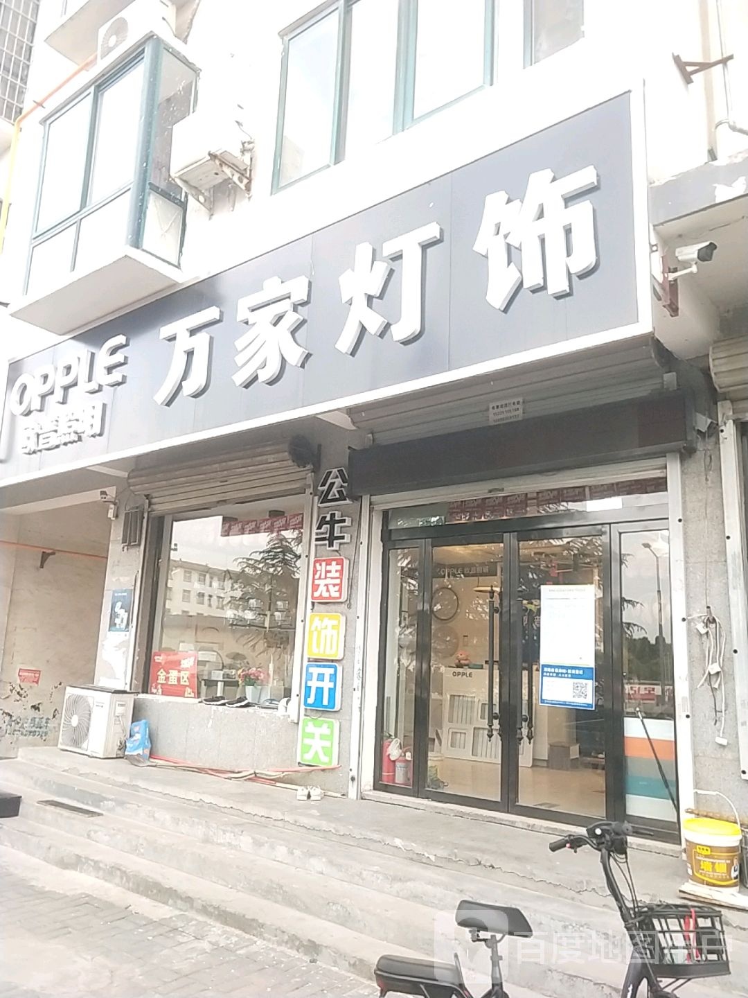 登封市告成镇万家灯饰(嵩颍路店)