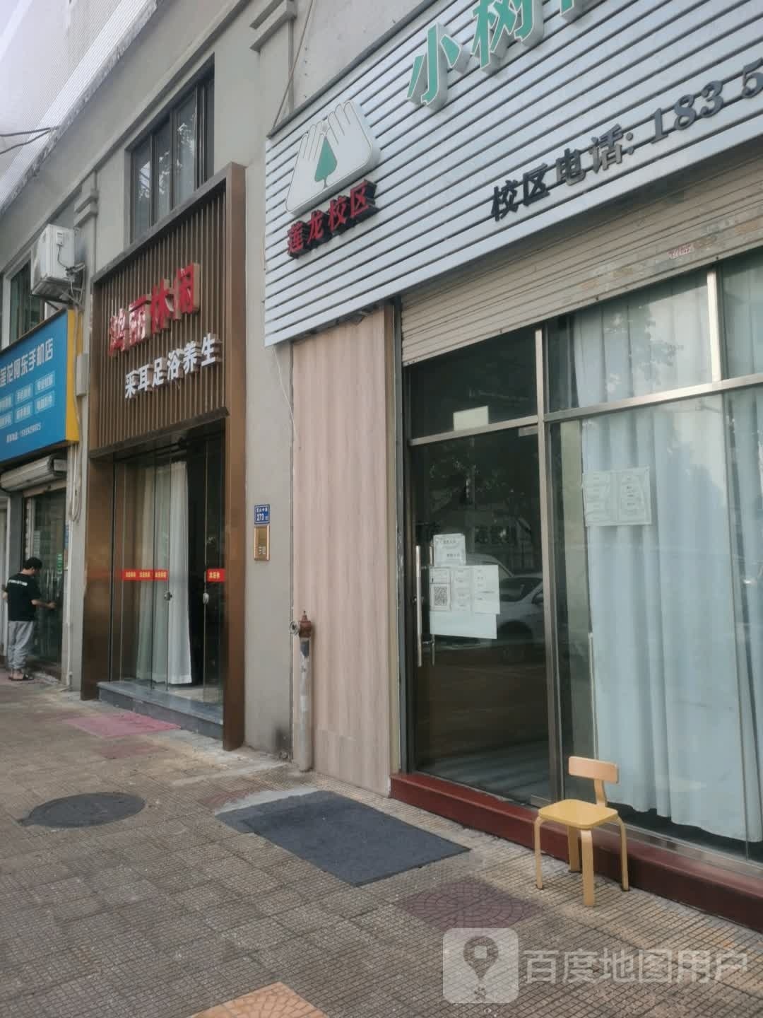 涠丽茨鸿嗫休闲采耳足浴
