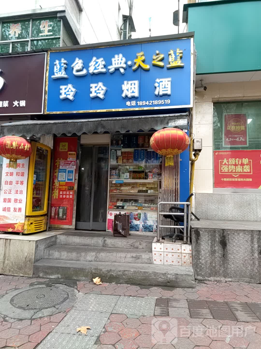 玲玲烟酒