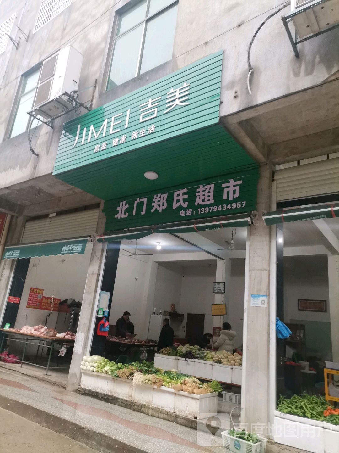 南门郑氏超市