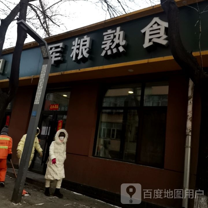 河北军粮(西花园路店)