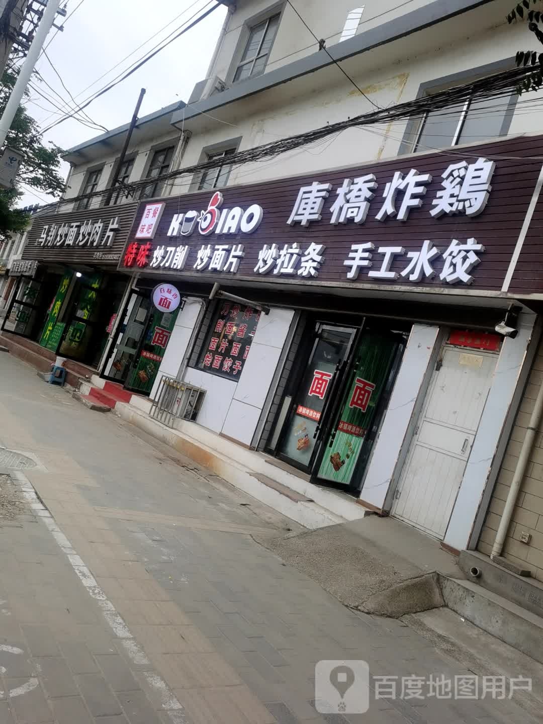 库乔炸鸡(羲皇大道中路店)
