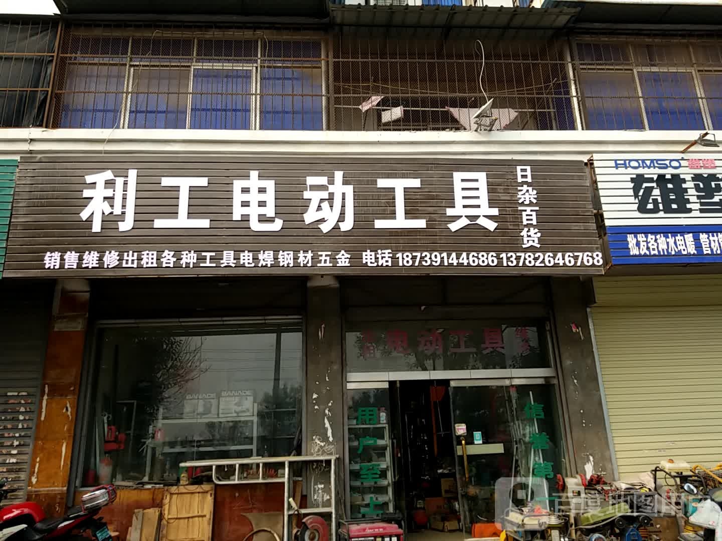 利工电动工具