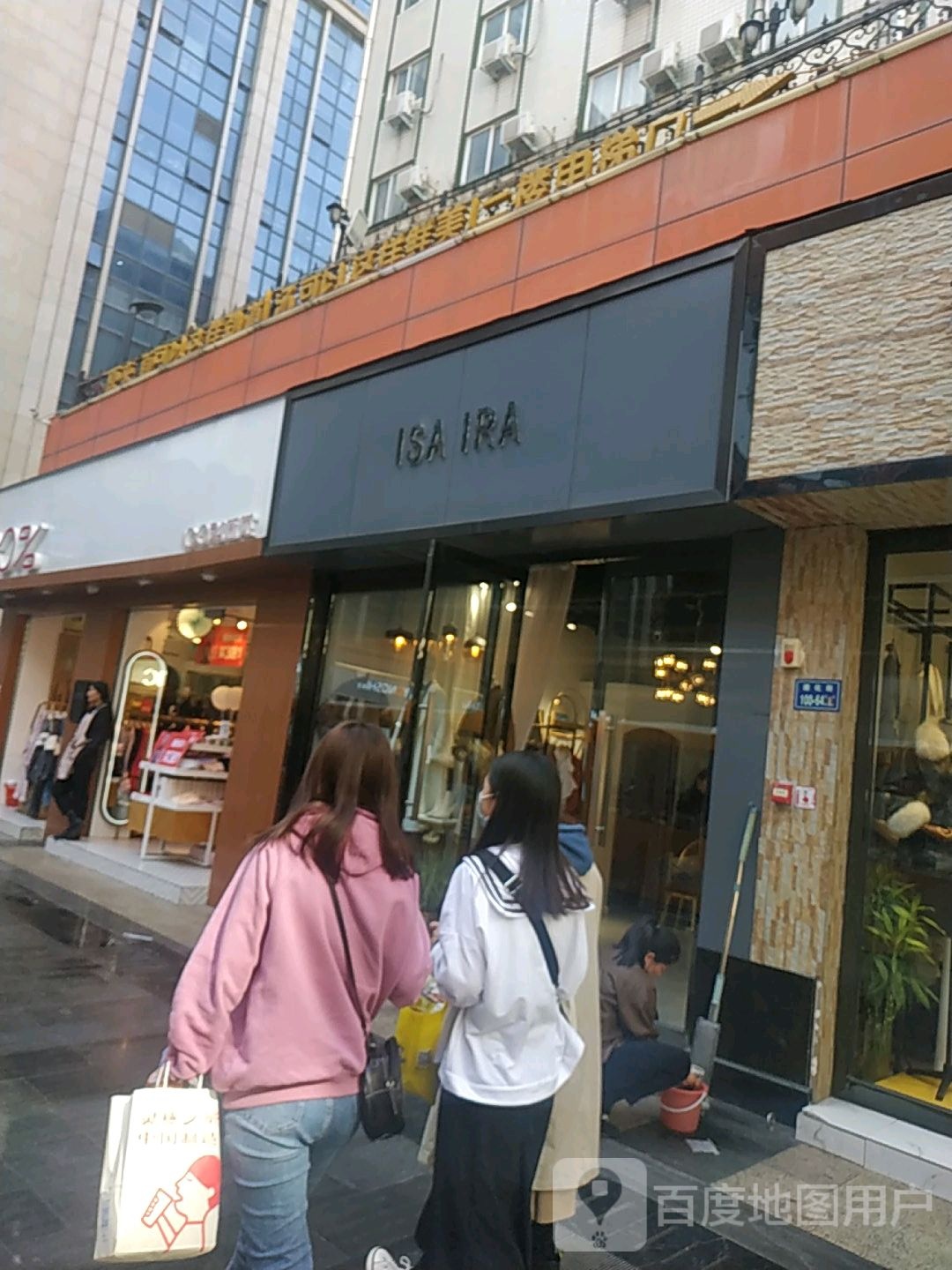 ISA+IRA(百年德化风情购物公园店)