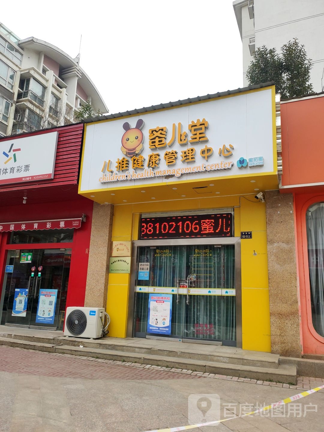 蜜儿堂儿推健康管委中心(国基路店)