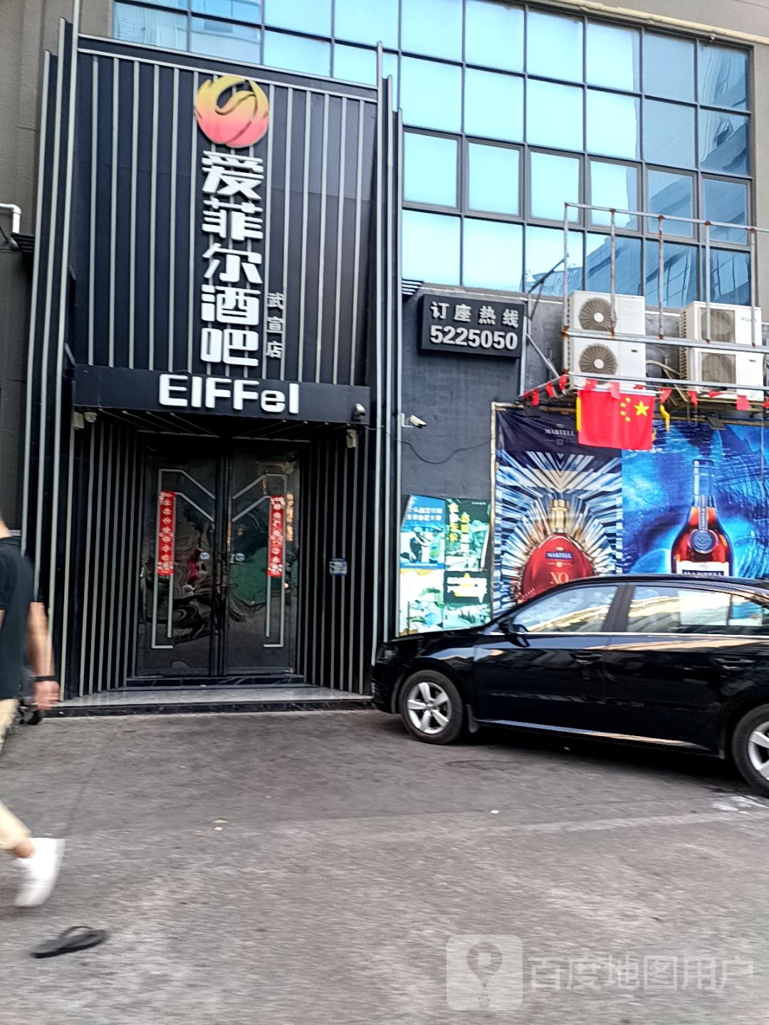 爱菲尔酒吧(武宣店)