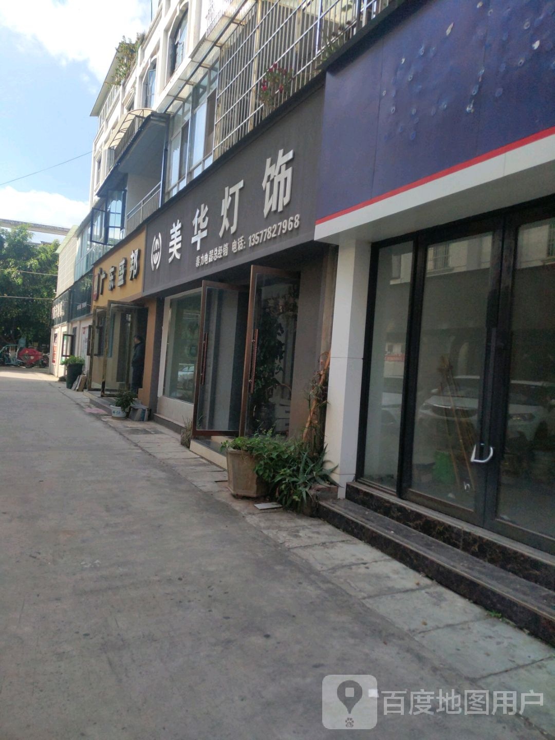 美华灯饰