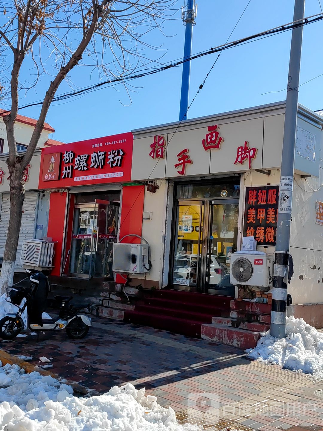 指手画脚美甲美睫工作室(地纬路店)