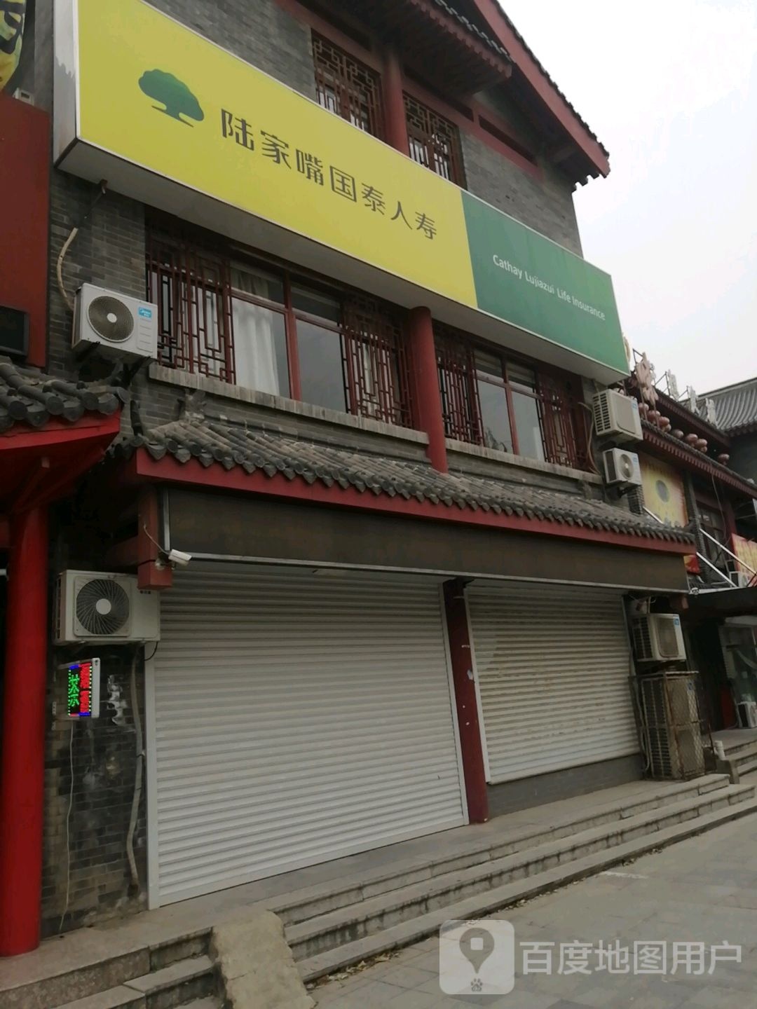 陆家嘴国泰人寿保险有限责任公司济宁中心支公司梁山营销服务部