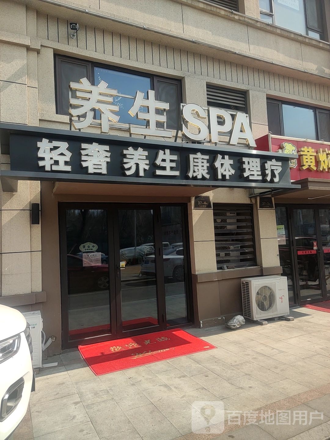 合月轻奢养生SPA