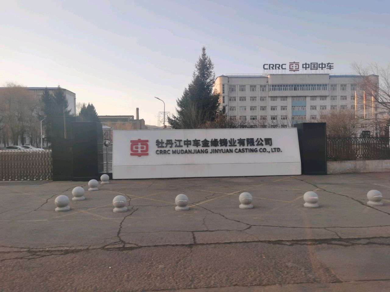 牡丹江中车金缘铸业有限公司