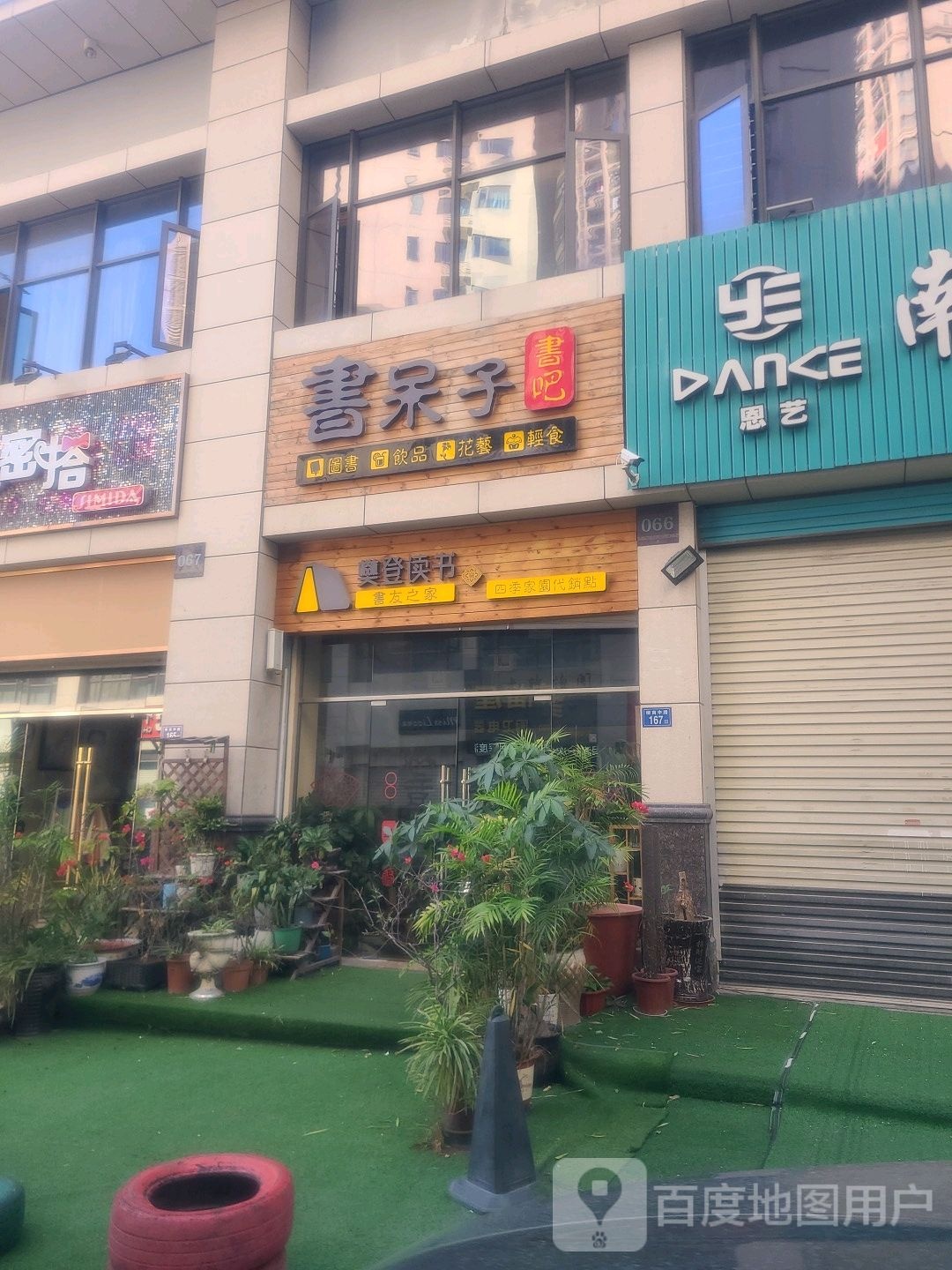书呆子书吧(中骏·四季家园店)
