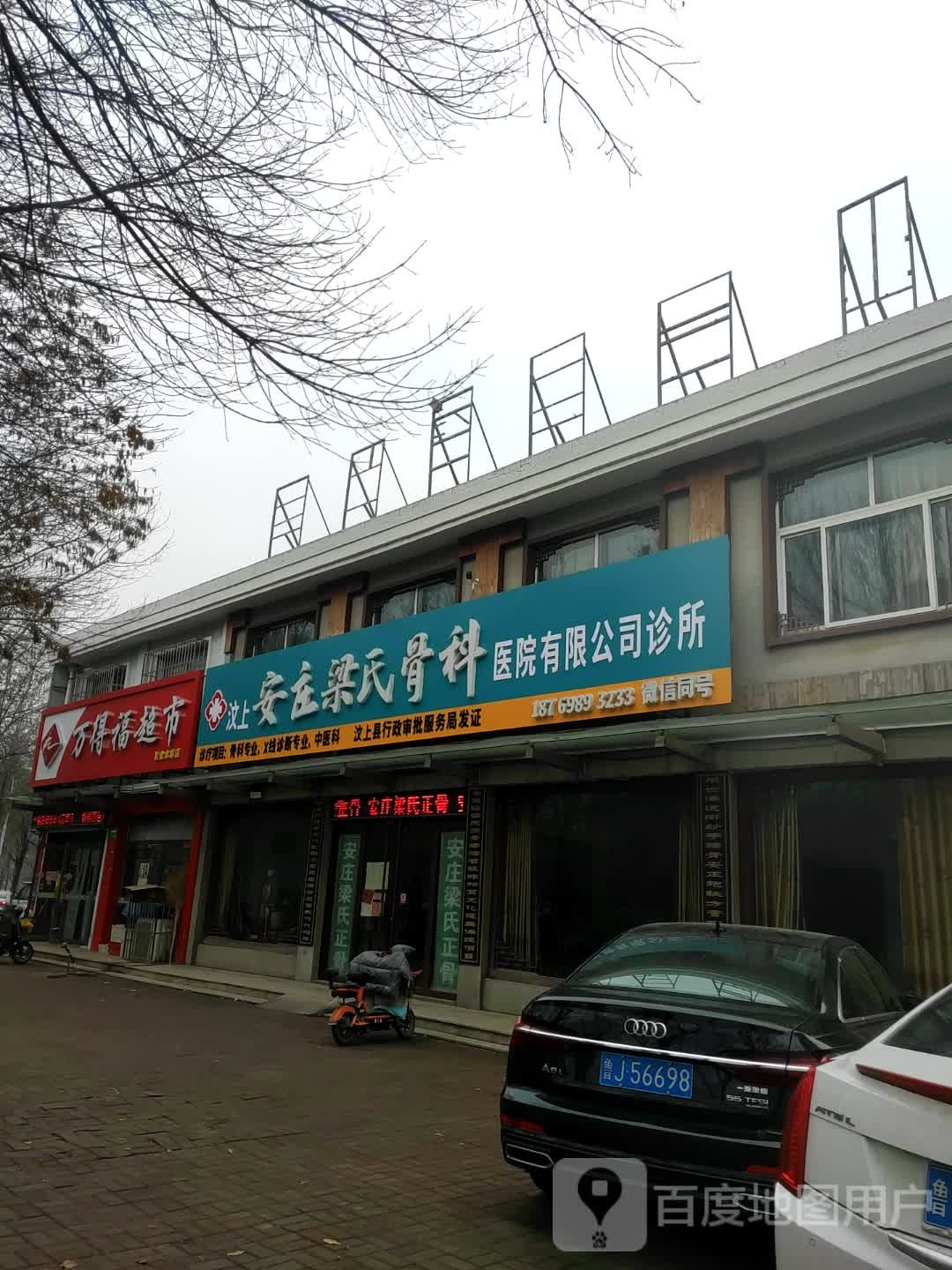 汶上安庄梁氏骨科医院