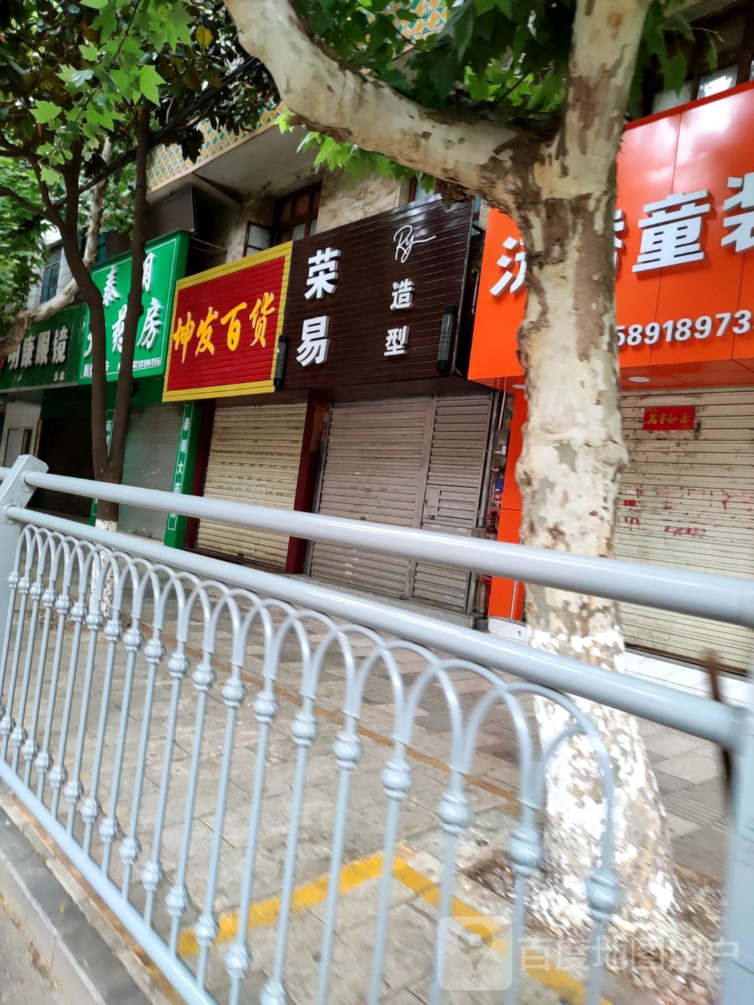 明康眼镜(总店)