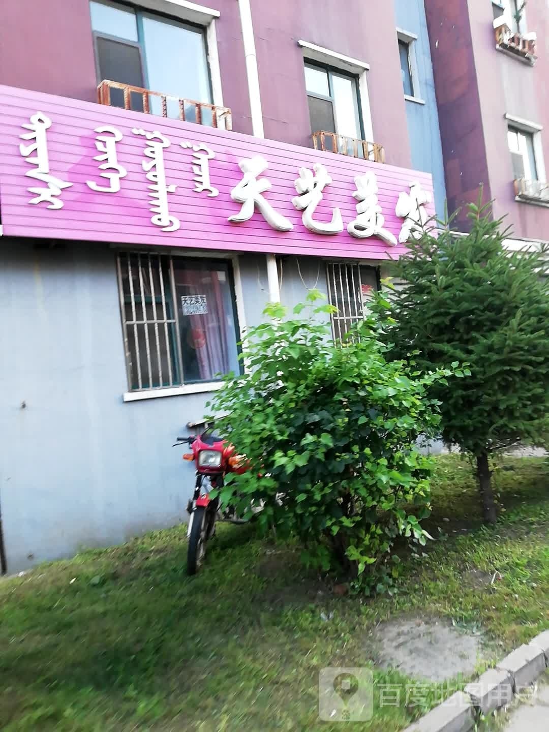 天艺美发
