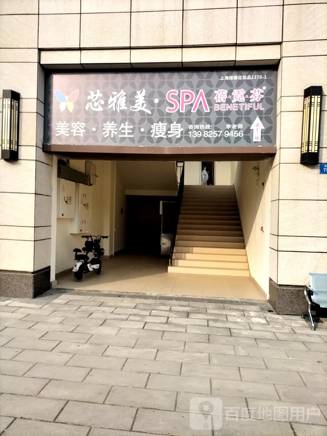 芯美佳塑SPA