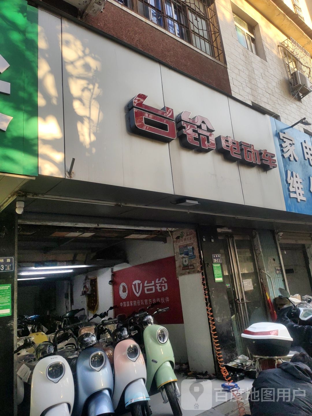 台铃电动车(管城区东明路店)