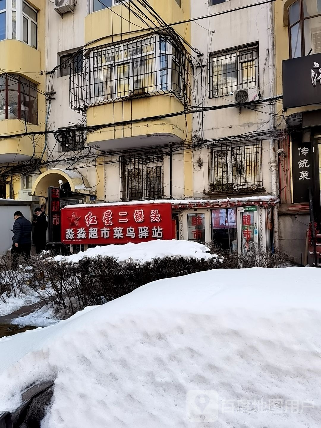 淼淼超市(民益街店)
