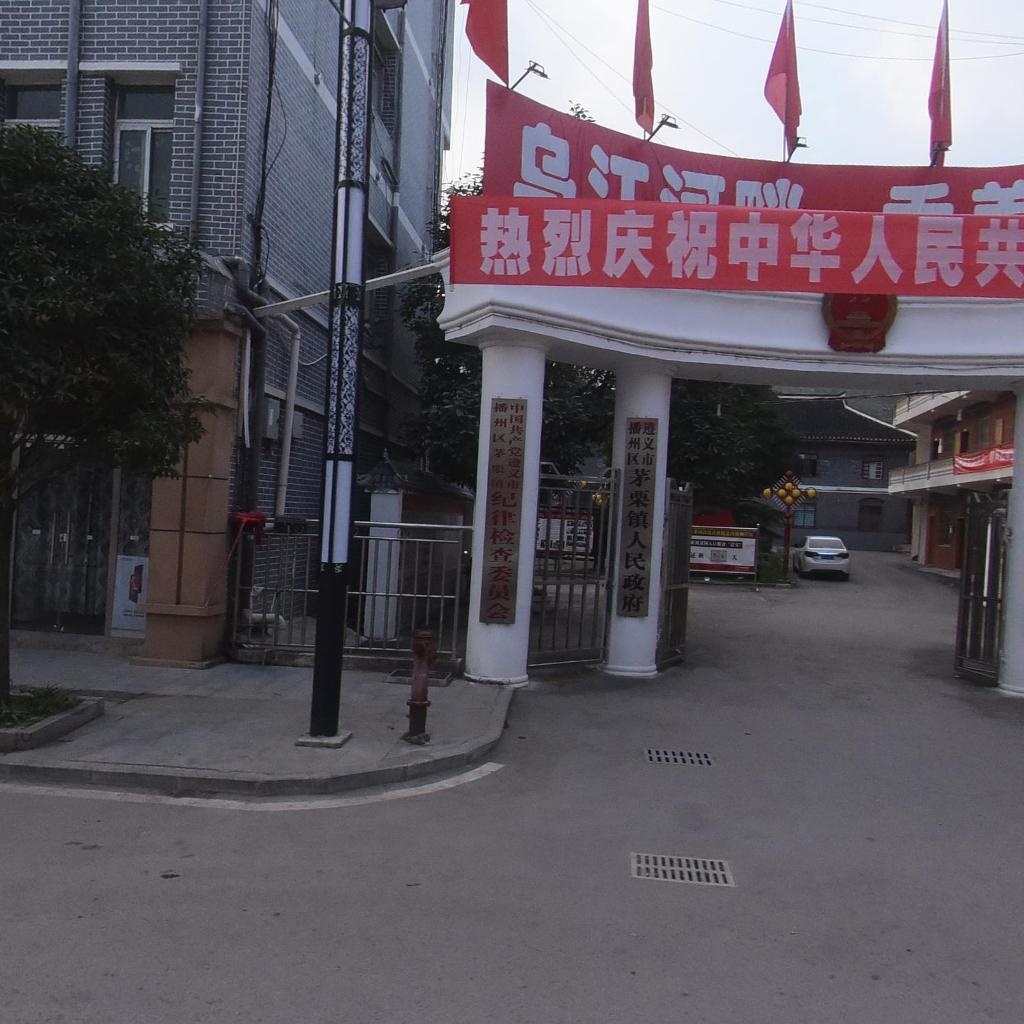 茅栗镇人民政府