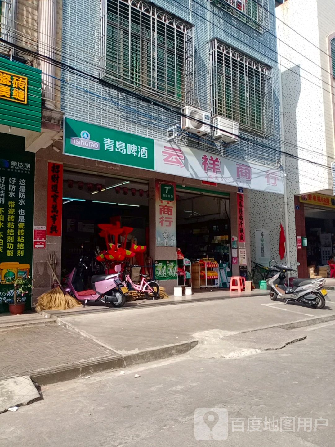 云祥商行