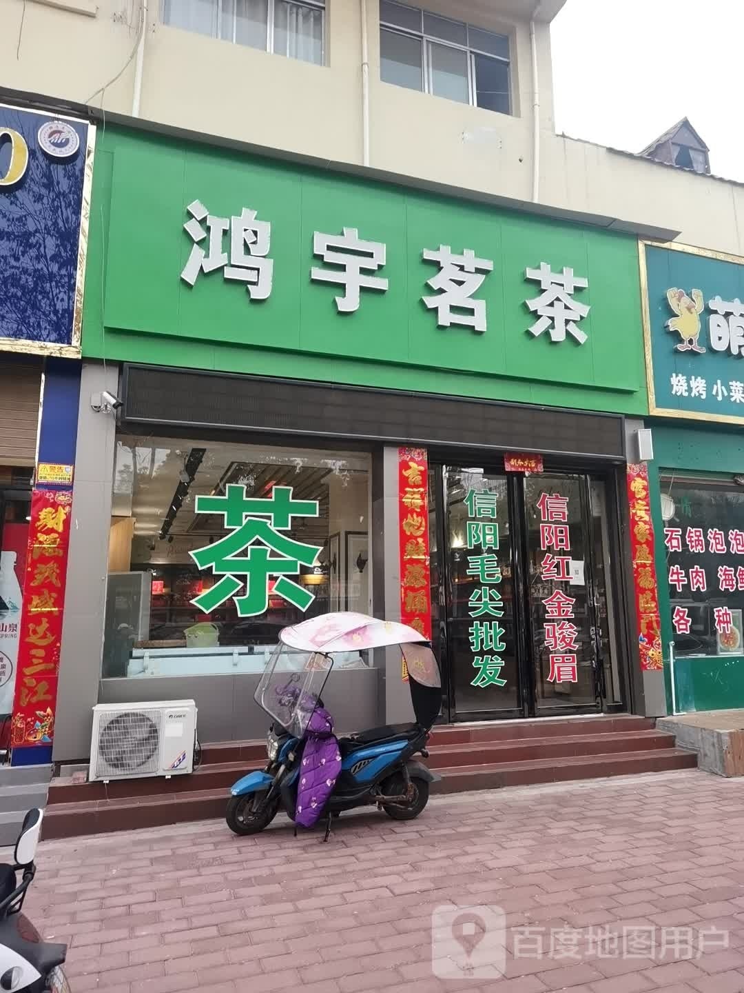 社旗县赊店镇鸿宇茗茶(建设中路店)