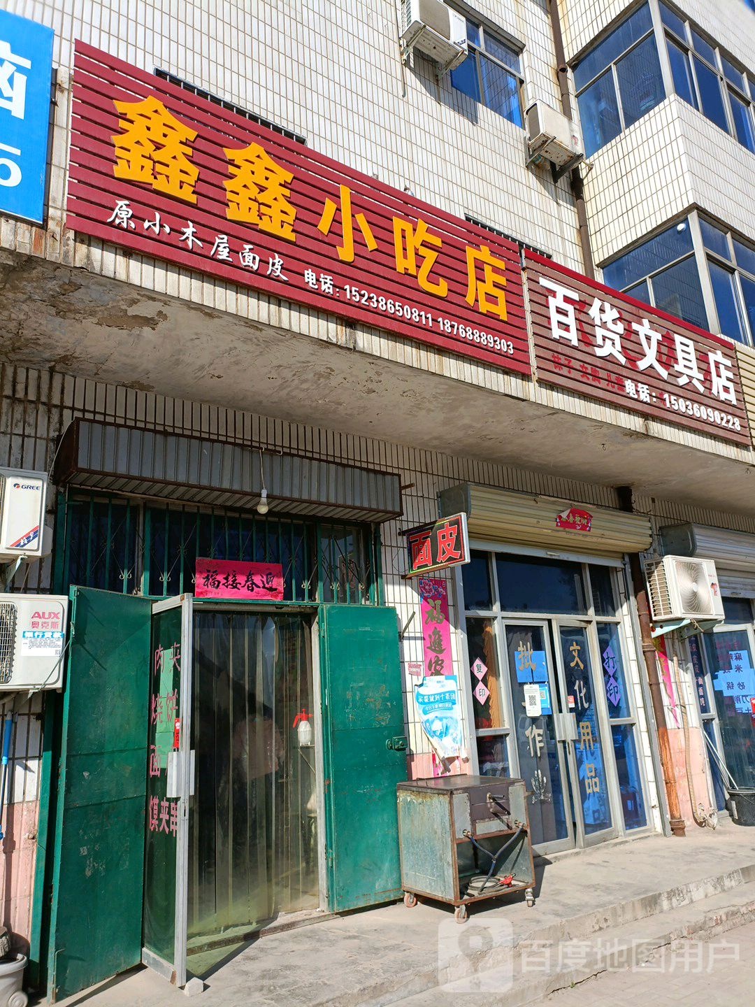 巩义市小关镇百货文具店