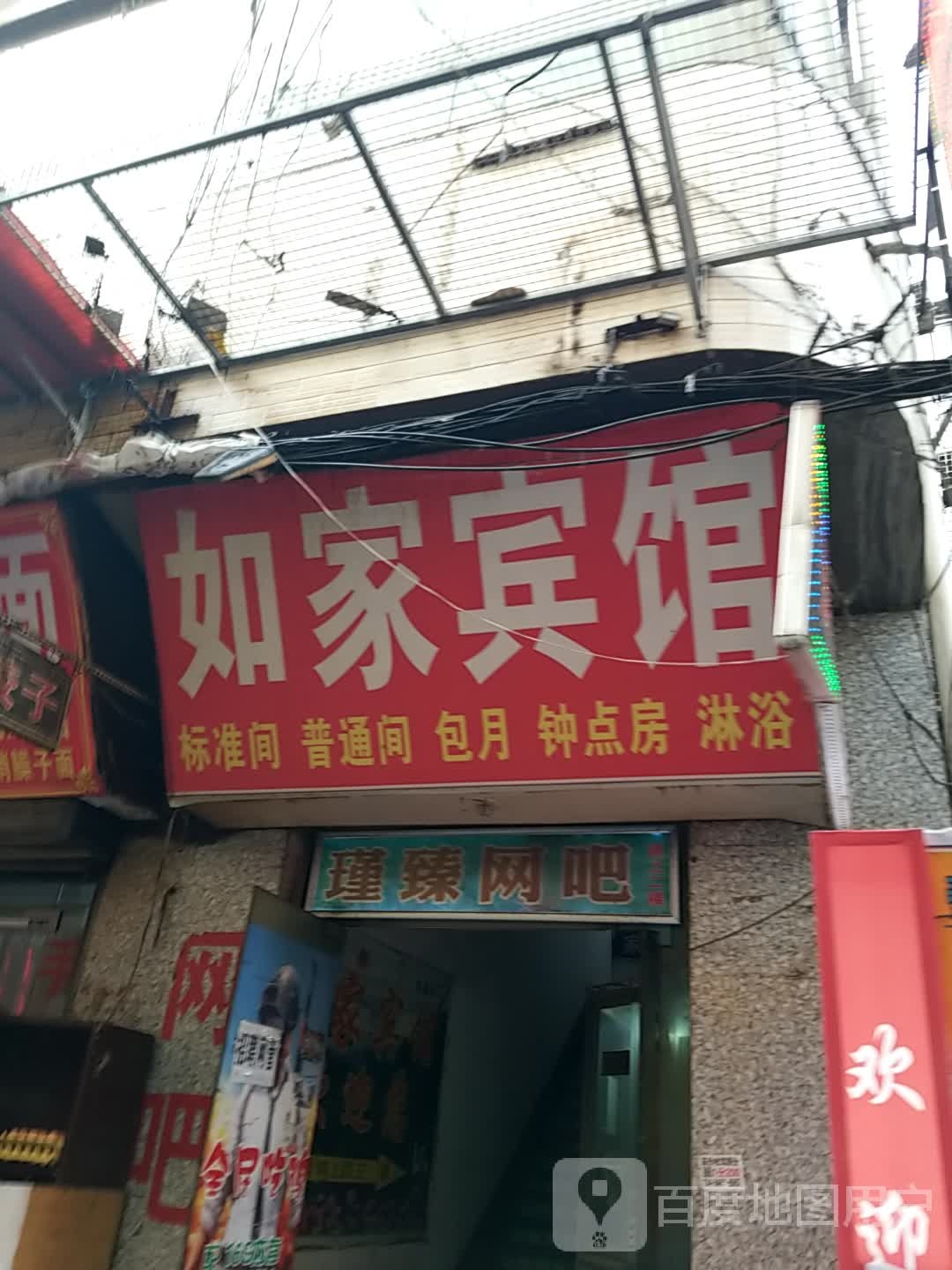 瑾臻网咖