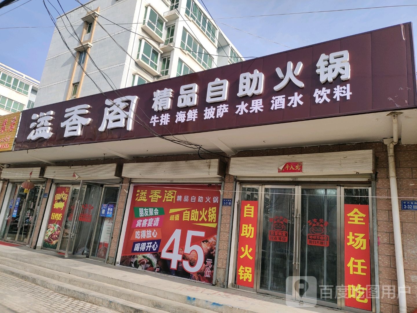 溢香阁精品自助小火