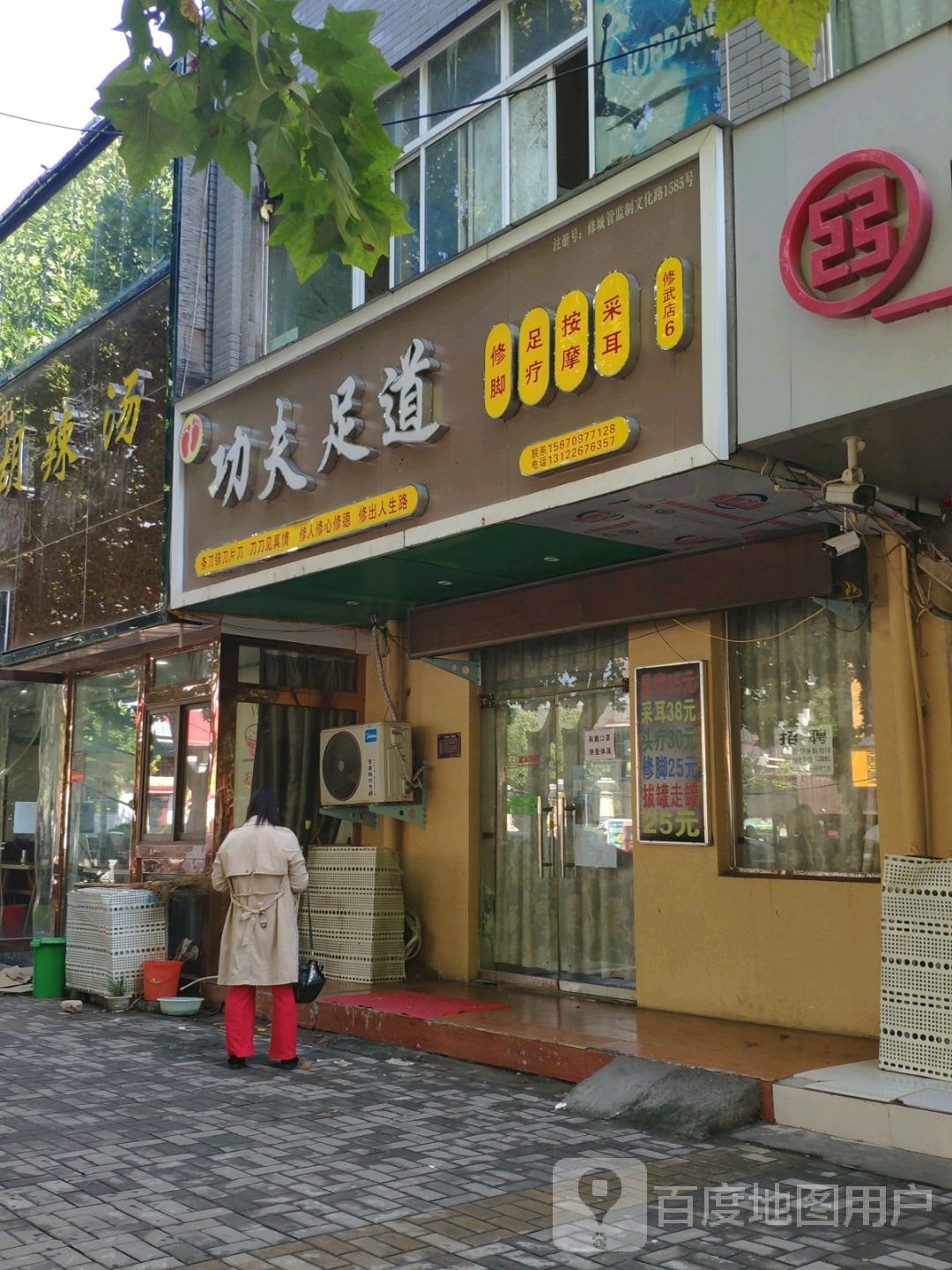 功夫足道修脚足疗(修武店6店)