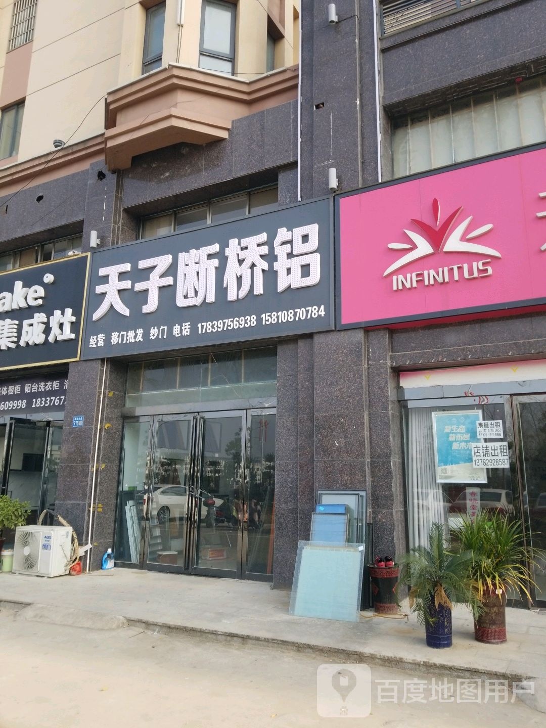 淮滨县天子隔热断桥铝(滨城国际店)