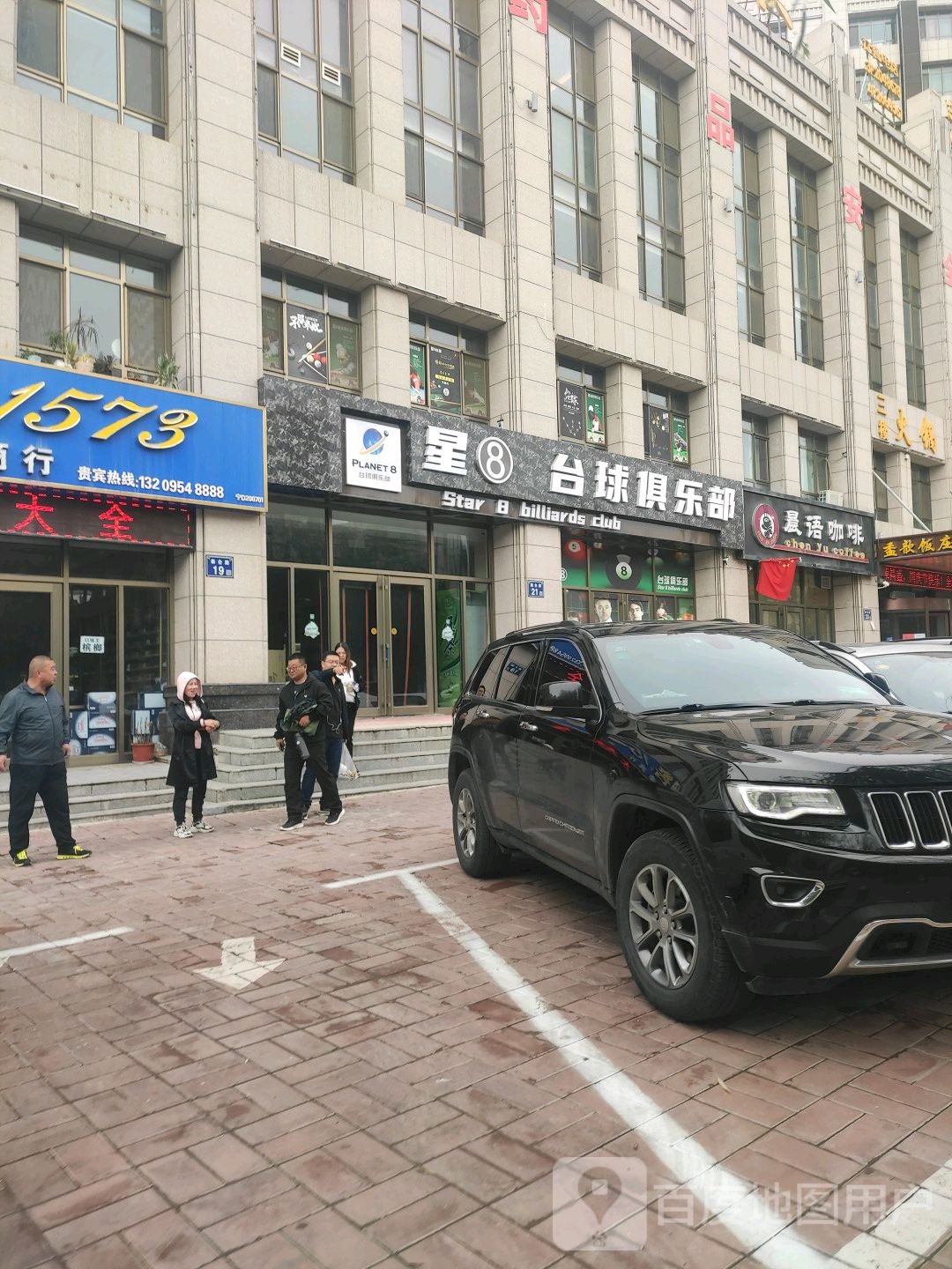 星8台球俱乐部