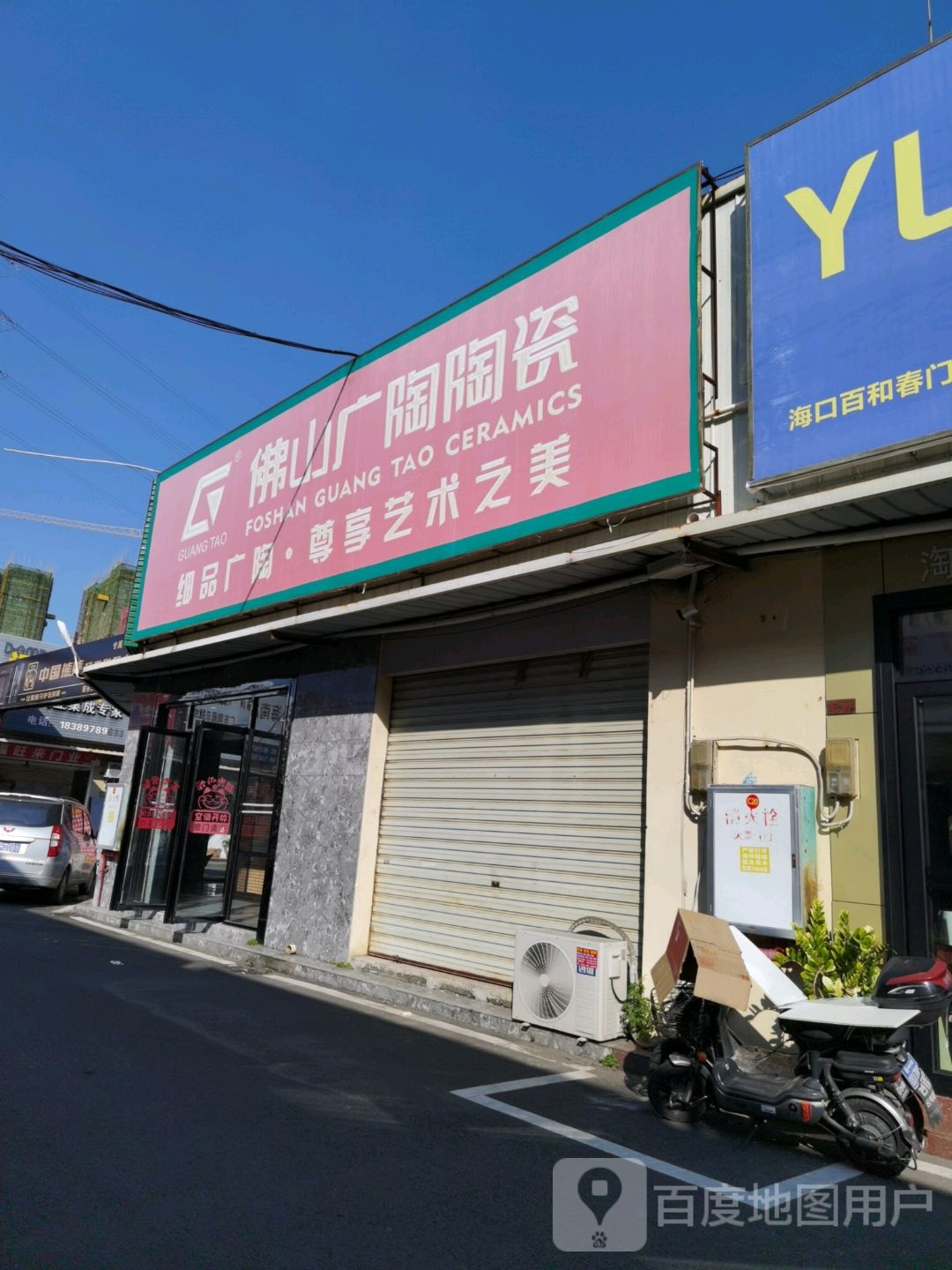 佛山广陶陶瓷(城西路店)