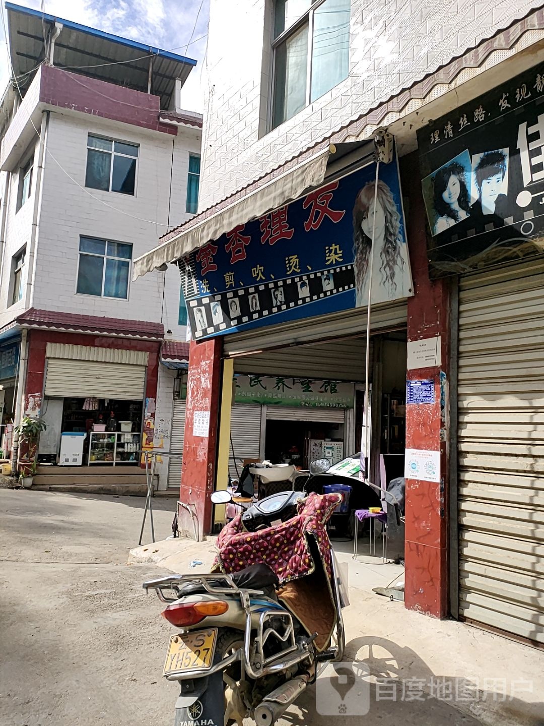 金杏理发店