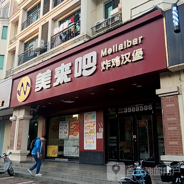 美来吧炸鸡汉堡(东盟国际商贸城店)