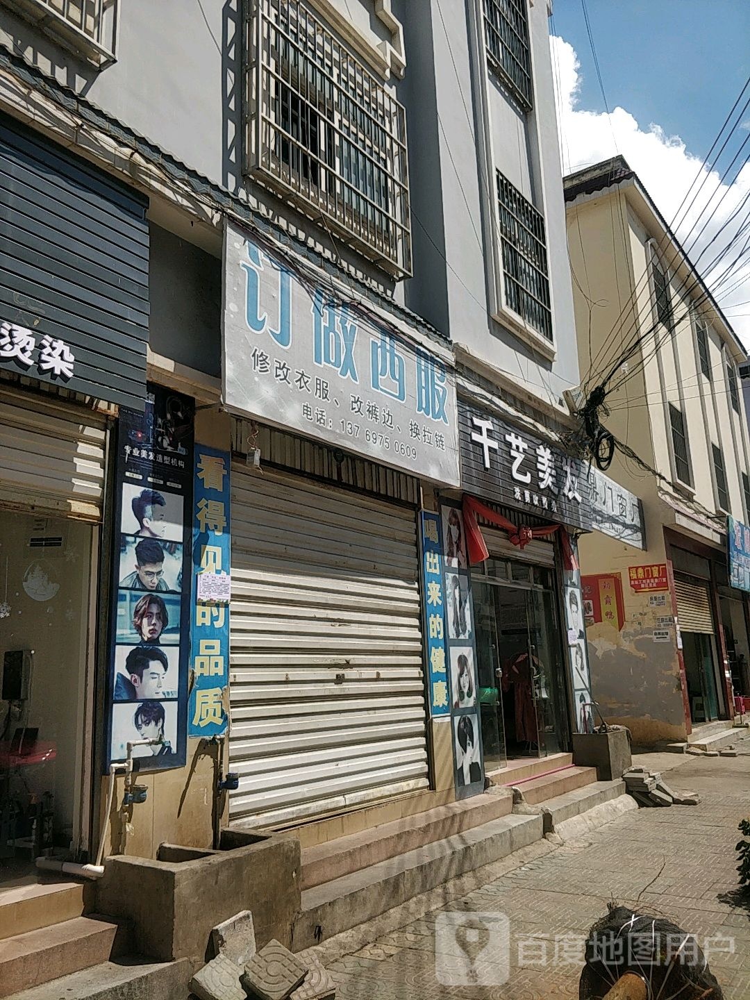 千亿美发(丹凤路店)