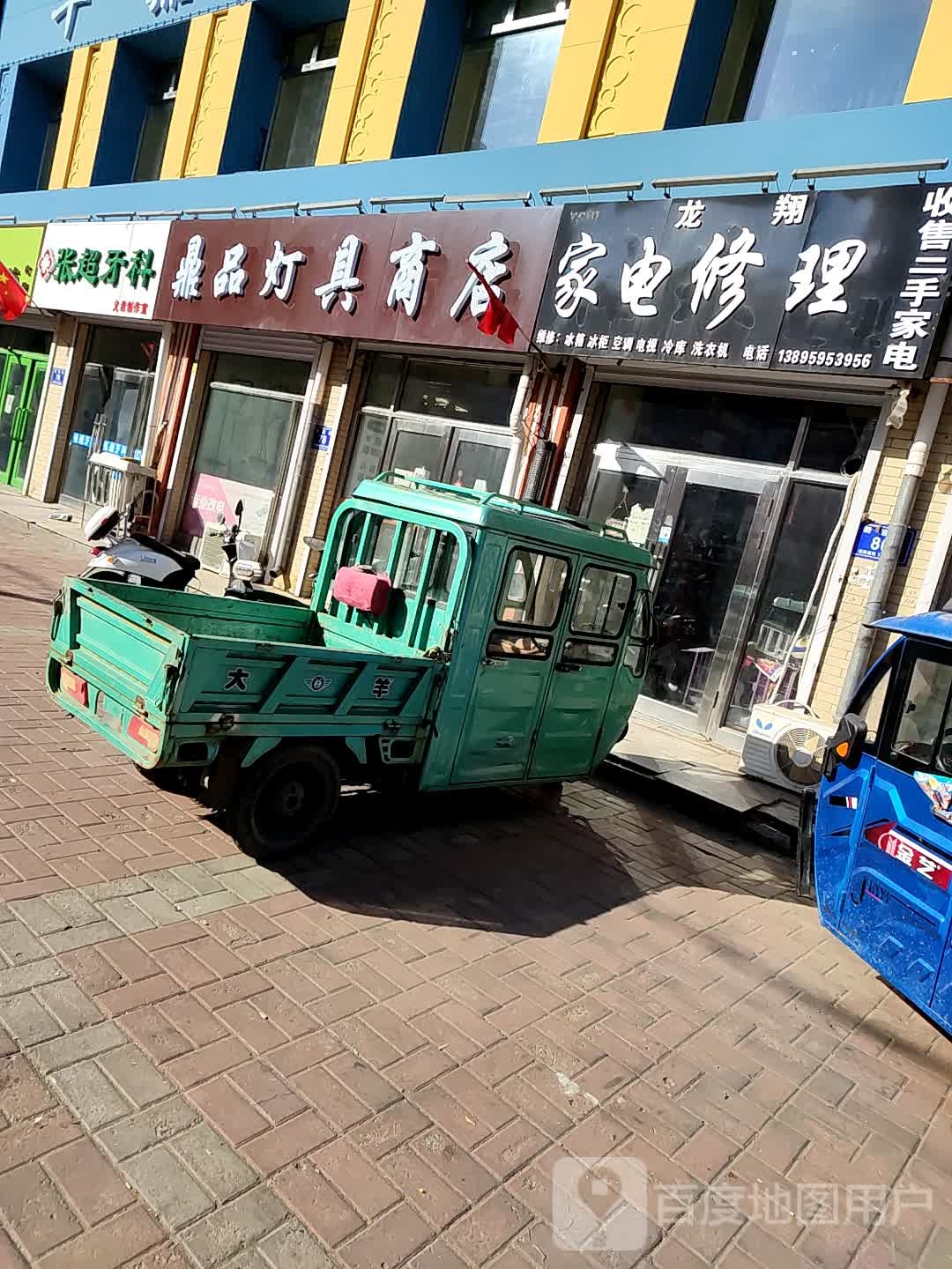 鼎品灯具商店