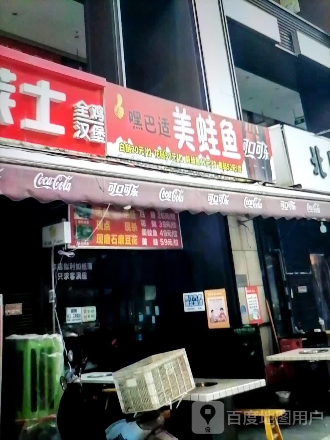 嘿巴适蛙鱼鱼