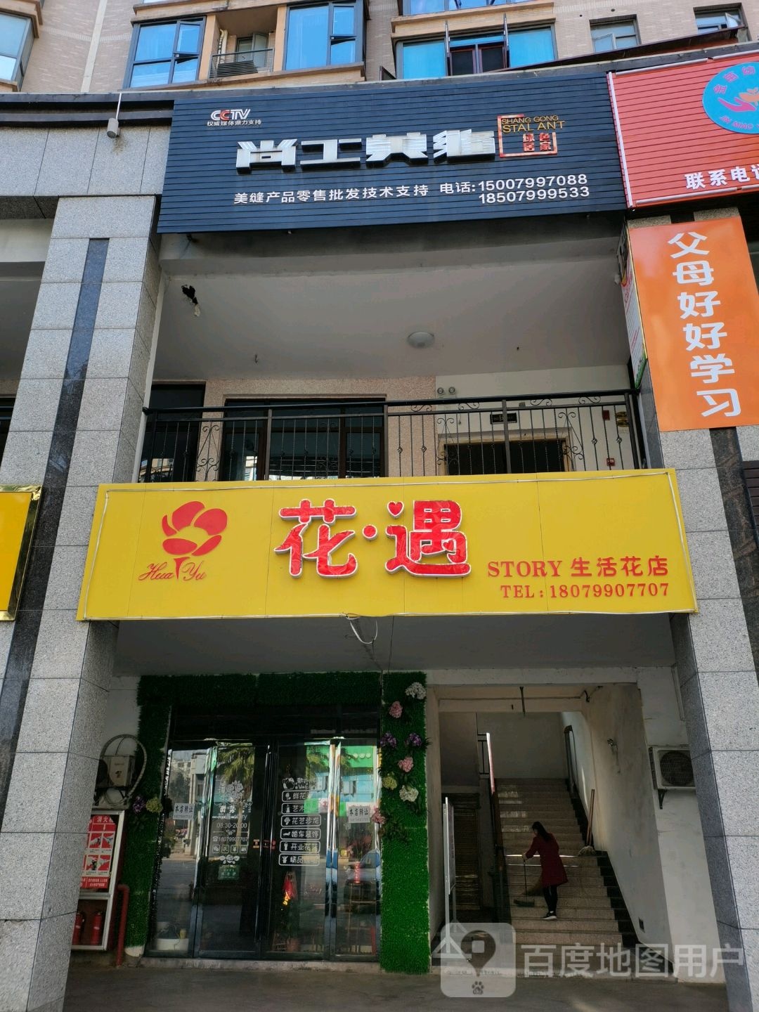 花遇