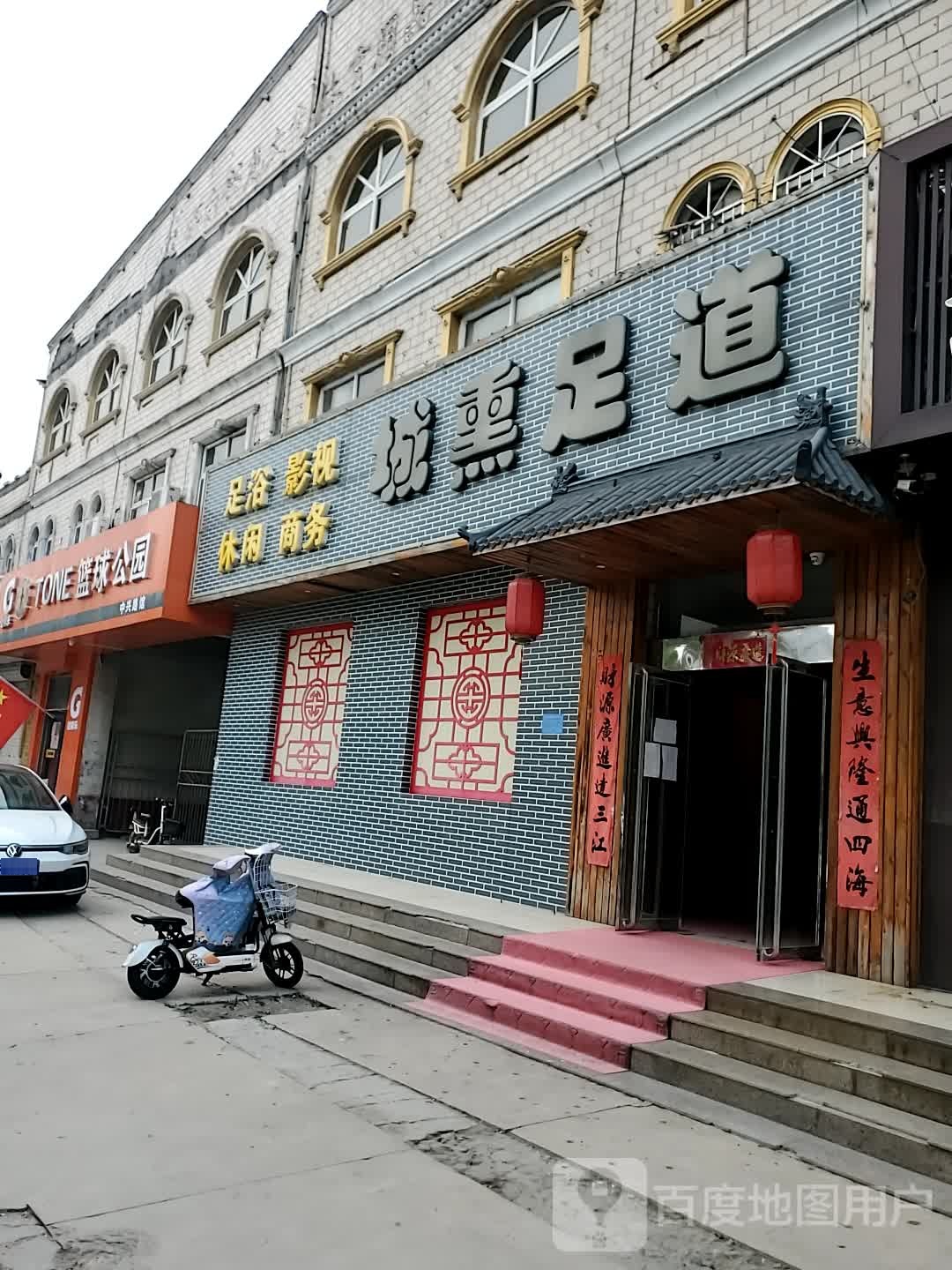 TONE篮球场公园(中兴路馆)
