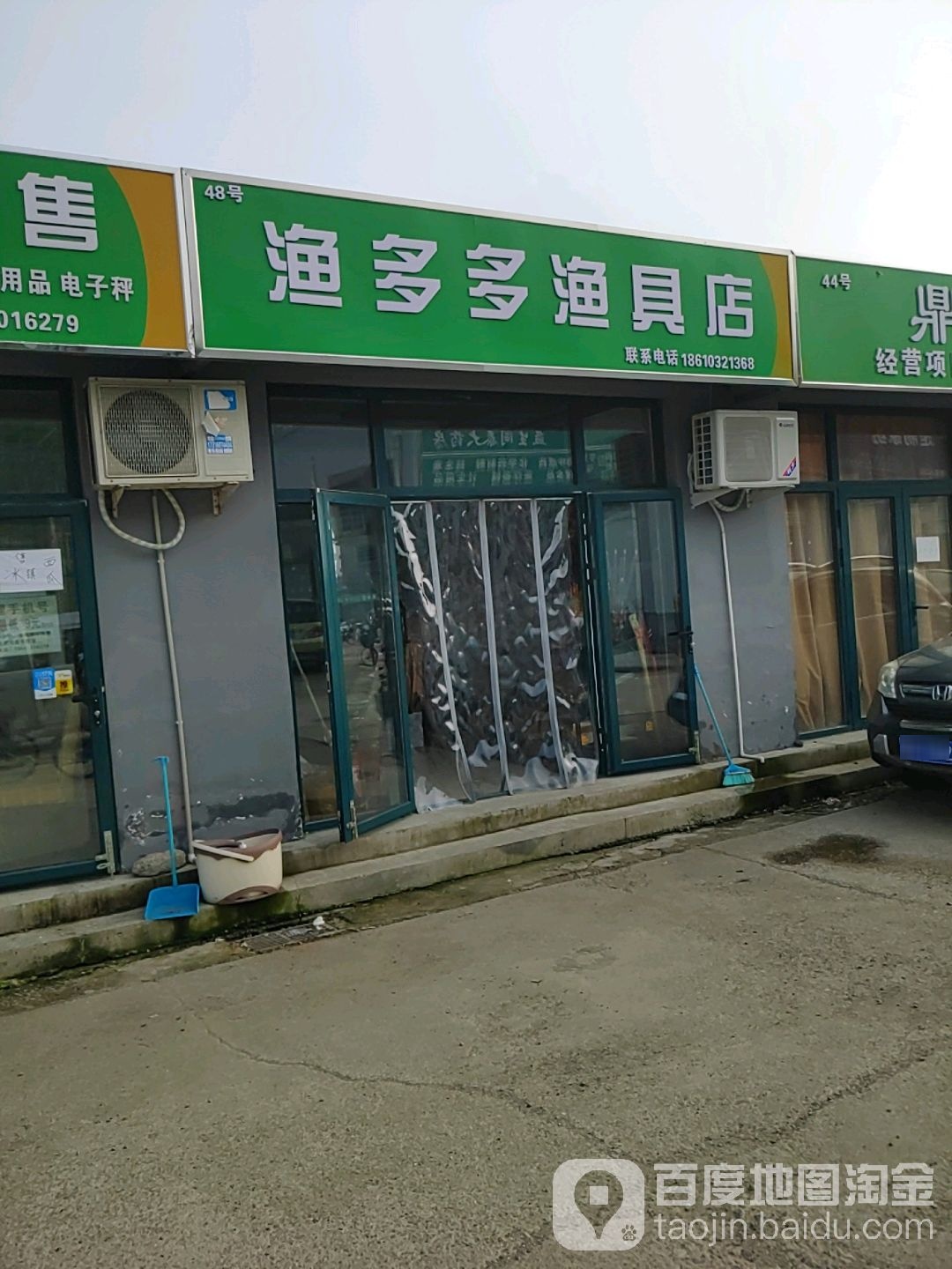 渔多多渔具店