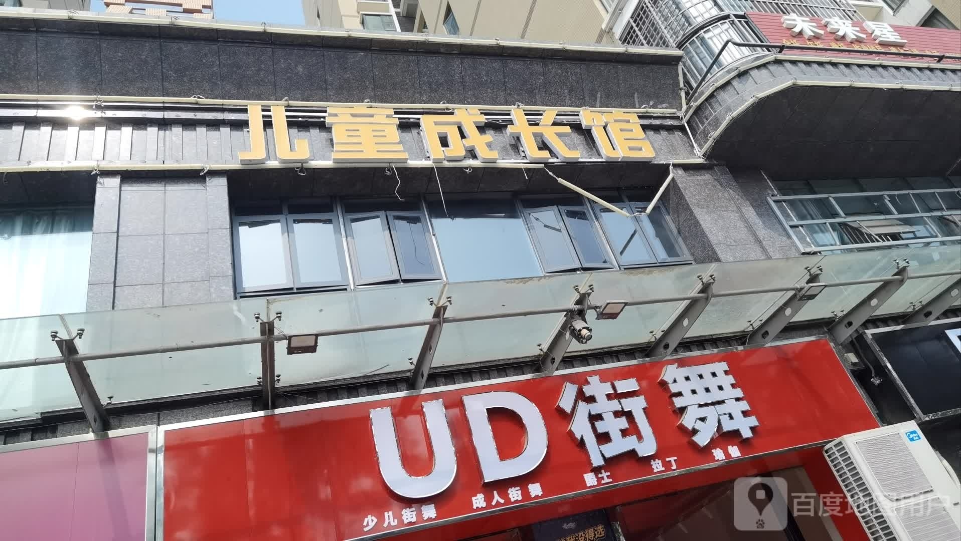 UD街舞(体育馆店)