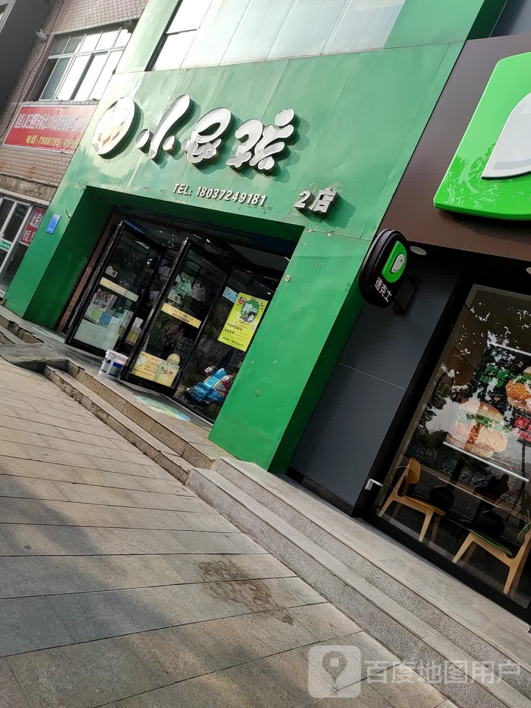 项城市小屁孩孕婴生活馆(2店)